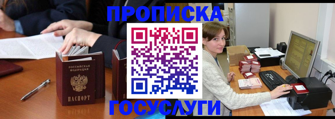 временная регистрация купить в Адыгее