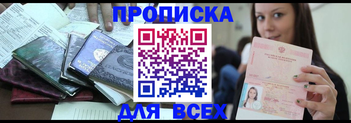 временная регистрация купить в Адыгее