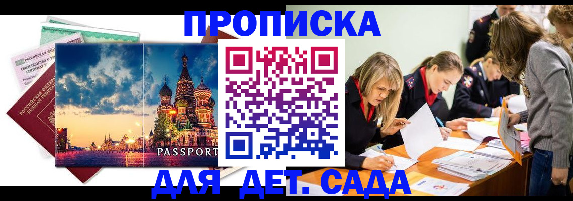 прописка штамп в Адыгее