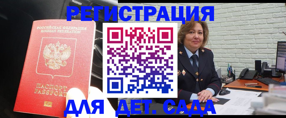 регистрация для дет. сада в Адыгее