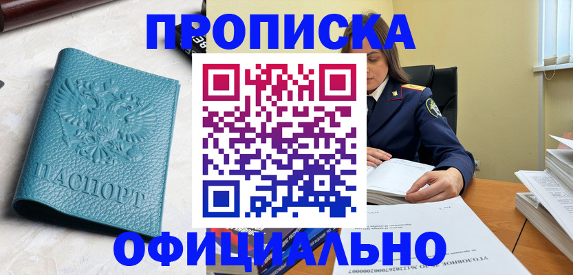 прописка от собственника в Адыгее